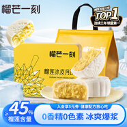 榴芒一刻 榴蓮冰皮月餅禮盒中秋節(jié)送禮廣式流心月餅爆漿榴蓮月餅禮盒團(tuán)購(gòu) 【經(jīng)典款】榴蓮冰皮月餅100g*6枚