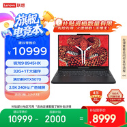 聯(lián)想拯救者R9000P 2025 AI元啟游戲筆記本電腦(銳龍9 8945HX 32G1T RTX5070 2.5K240Hz 黑)國家補貼20%