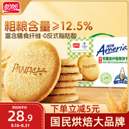 盼盼 無(wú)糖粗糧餅干 早餐食品曲奇休閑零食代餐小吃禮包 660g/箱