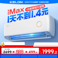科龍（KELON）靜省電空調QS 新一級能效 16分貝輕音好眠 AI高效省電 以舊換新臥室掛機 變頻 家用冷暖 1.5匹 一級能效 35QSMax