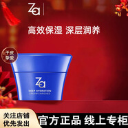 姬芮（Za）恒潤嬌養(yǎng)面霜彈潤光澤柔滑不油膩改善粗糙細(xì)紋溫和 恒潤嬌養(yǎng)面霜