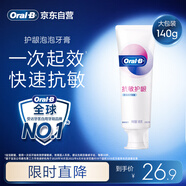 歐樂B專業(yè)護(hù)齦特有亞錫含氟清新多效抗敏感熱銷榜牙膏140g京東自營(yíng)