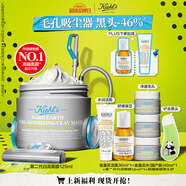 科顏氏（Kiehl's）【重磅上新】全新第二代白泥清潔面膜125ml 控油清潔毛孔去黑頭