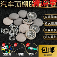 汽車頂棚卡扣車內(nèi)膠水改裝布自粘脫落修復(fù)釘專用扣車頂布固定內(nèi)飾 格子灰色30顆