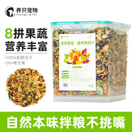 養只寵物（YOUNGER PET）狗糧伴侶果蔬寵物狗拌飯零食蔬菜包泰迪比熊脫水凍干蔬菜干拌糧棒 8拼果蔬干【袋裝500克】 無(wú)規格