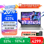 聯(lián)想小新Pro16 補貼20% 2025銳龍版可選揚天V14/昭陽(yáng)悅高性能輕薄商務(wù)辦公直播剪輯大學(xué)生游戲全能本 R7-8745H 16G 1T固態(tài)丨小新16 可選2.8k+120hz高色域屏