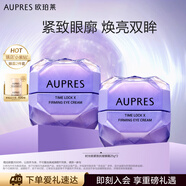 歐珀萊時光鎖 小紫鉆眼霜提拉抗皺尊享裝