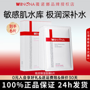 薇諾娜面膜舒敏保濕極潤補水玻尿酸修護舒緩肌膚敏感肌面膜組合官方正品 【共6片】極潤保濕面膜