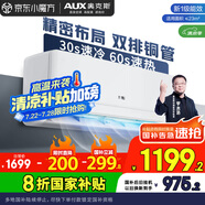 京燦奧克斯(AUX)空調(diào) 大1.5匹掛機(jī) 國家補貼新1級能效 變頻冷暖 臥室掛式KFR-35GW/BpR3JDFW(B1)