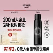 柏瑞美（PRAMY）定妝噴霧長時持妝控油防蹭舒緩黑瓶200ml節(jié)日禮物送女生