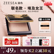 ZEESEA滋色埃及蜜粉餅定妝粉散粉淺膚色8g姿色控油遮瑕不脫妝 七夕禮物