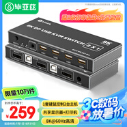 畢亞茲 DP KVM切換器帶線控 2進(jìn)1出二口超清2k4k8k60hz兩臺(tái)電腦主機(jī)顯卡接口共用鼠標(biāo)鍵盤顯示器 KVM06