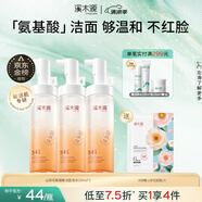 溪木源山茶花潔面泡沫150ml*3青少年氨基酸洗面奶男士 女士敏感肌護(hù)膚品