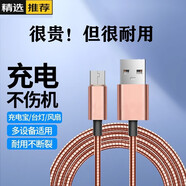 戴為 安卓數據線手機充電線快充 適用于 安卓Micro USB接頭【1米 玫瑰金】 oppor7s r7 Plus r7sm r7st