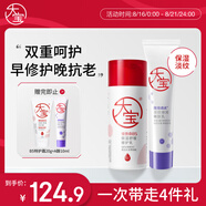 大寶a醇晚霜早c晚a視黃醇抗老淡紋+高純B5修護(hù)乳液面霜護(hù)膚品七夕禮物
