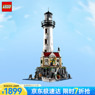 樂高（LEGO）積木21335燈塔18歲+玩具 IDEAS系列旗艦限定款 生日禮物 家居裝飾