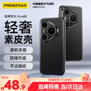 品勝適用華為Pura80手機(jī)殼P80真素皮保護(hù)套全包防摔抗指紋簡(jiǎn)約商務(wù)輕奢男女新款素皮殼