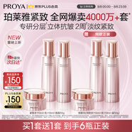 珀萊雅（PROYA）緊致肌密3.0【全新升級 】緊致抗皺護膚套裝 水乳套裝 生日禮物