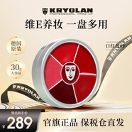 KRYOLAN德國面具歌劇魅影六色口紅盤多色保濕持久不脫色唇膏送老婆送女友 #F 【經典百搭】