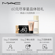 M.A.C魅可回購券星品體驗禮 粉底液5ml+卸妝油30ml 效期至25年11月