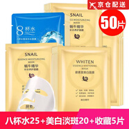 RKF【官方旗艦】50片蝸牛原液面膜補(bǔ)水保濕淡化斑祛痘印緊致男女 八杯水25+20+收藏5片