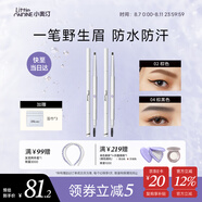 小奧?。╨ittleondine）雙頭極細眉筆02棕黑+04棕色 眼線筆持久防水防汗順滑不掉色不暈染