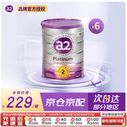 a2奶粉2段紫白金版嬰幼兒奶粉原封箱裝含天然A2蛋白 新西蘭奶源進口 2段 6罐裝 900g（效期27年1月）