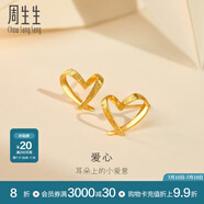 周生生永系列 小桃心黃金耳釘 足金愛心心形線條百搭耳飾 68738E定價