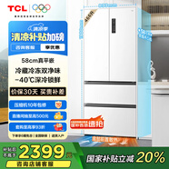 TCL大無(wú)界466升T9法式四開(kāi)門(mén)58cm超薄平嵌入底部散熱式雙凈味冰箱風(fēng)冷國(guó)家補(bǔ)貼20%一級(jí)能效R466T9-DQ