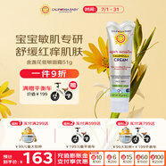 加州寶寶金盞花淡香低敏面霜51g 敏肌專研 嬰幼兒童保濕舒緩紅疹干癢0歲+
