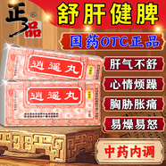 [金不換]逍遙丸(濃縮丸) 200丸 1盒裝 逍遙丸舒肝健脾藥丸去肝火排肝毒 疏肝理氣解郁祛濕調理脾胃 建議多盒服用