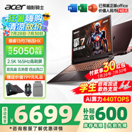 宏碁（acer）宏基掠奪者擎Neo暗影騎士擎5/6/7暢玩黑神話悟空旗艦機(jī)AI算力電競本大學(xué)生游戲本筆記本電腦 【擎7】13代i7HX/5050/2.5K/165 16G 512G固態(tài) 定制