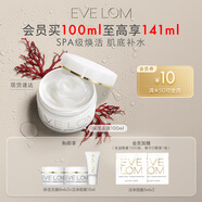 EVE LOM伊芙瓏全新保濕凍膜100ml 海藻精華補(bǔ)水玻尿酸 生日禮物送女友