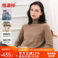 恒源祥羊毛衫女加厚款女士高領(lǐng)圓領(lǐng)秋冬款純色羊毛保暖羊毛衣打底衫 Y0186駝色 L 165