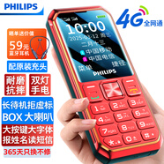 飛利浦（PHILIPS）E588A全網(wǎng)通4G老年人手機(jī)大電池超長待機(jī)大字體大聲音老人專用手機(jī)移動聯(lián)通電信備用學(xué)生機(jī)絢麗紅