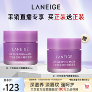 蘭芝保濕修護(hù)唇膜葡萄味20g*2去除角質(zhì)淡化唇紋