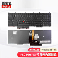 聯(lián)想ThinkPad筆記本鍵盤 內置鍵盤 T460 T470 P50 P70 P51 P71帶背光