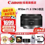 佳能（Canon）RF全畫幅微單鏡頭 定焦鏡頭 適R50 R7 R8 RP R6二代 R5 R10 R3 R100微單相機(jī) RF 50mm F1.8 STM小痰盂人像定焦 套餐一【UV鏡+星光鏡+偏振