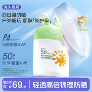 兔頭媽媽清透高倍物理防曬霜夏日清爽不粘膩敏感肌適用35g敖丙
