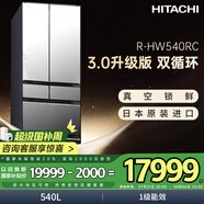 日立（HITACHI）540L日立冰箱日本原裝進(jìn)口真空保鮮自動(dòng)制冰鏡面零嵌雙循環(huán)大容量國(guó)家補(bǔ)貼R-HW540RC水晶鏡色