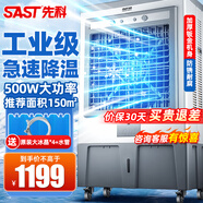 先科（SAST）冷風(fēng)機家用冷風(fēng)扇商用空調(diào)扇制冷風(fēng)扇電工業(yè)水冷風(fēng)扇水空調(diào)加水冰晶涼風(fēng)扇冰塊冷氣扇強力制冷降溫 736機械款【適用150平】金屬機身防銹耐用