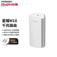 銳捷（Ruijie）/銳捷星耀WiFi6子母路由器M18無線全千兆端口家用高速穿墻 單只裝