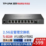 普聯(lián)（TP-LINK）企業(yè)級2.5G交換機16口24口商用網(wǎng)吧以太網(wǎng)交換機2.5G網(wǎng)口+萬兆光口即插即用網(wǎng)絡分線器分流器 SH1008升級款TL-SE2109 8個2.5G