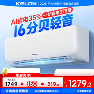 科龍（KELON）靜省電空調QS 新一級能效 16分貝輕音好眠 AI高效省電 以舊換新臥室掛機 變頻 家用冷暖 1.5匹 一級能效 35QS【咨詢(xún)客服領(lǐng)補貼】