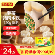 灣仔碼頭薺菜豬肉水餃720g36只早餐食品速食半成品面點速凍餃子