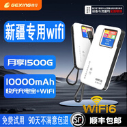 格行隨身wifi官方正品隨身wifi新疆可用支持新疆云南專(zhuān)用隨身wifi移動(dòng)WiFi無(wú)線(xiàn)網(wǎng)隨身攜帶wifi2025款 【新疆移動(dòng)版-充電寶款】+1000G免費體驗流量
