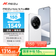 魅族（MEIZU）Note 16 Pro AI手機 12GB+256GB 流云白 第三代驍龍7s 144Hz 1.5K護眼屏 享國補15%