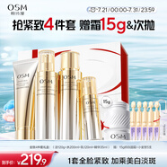 歐詩漫（OSM）金致煥妍抗皺緊致護(hù)膚品套裝禮盒女送媽媽潔水乳精華生日禮物