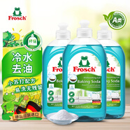 Frosch小蘇打濃縮餐具洗潔精500ml*3德國(guó)原裝進(jìn)口