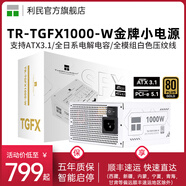 利民（Thermalright）TR-TGFX1000 SFX金牌全模組小電源ITX主機(jī)ATX3.1 PCIE5.1電腦電源黑色1000W 850W電源 TGFX1000-W白色 SFX金牌【順豐包郵
